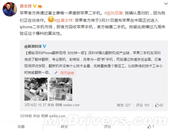 爆料：蘋果自己也要賣二手iPhone了！