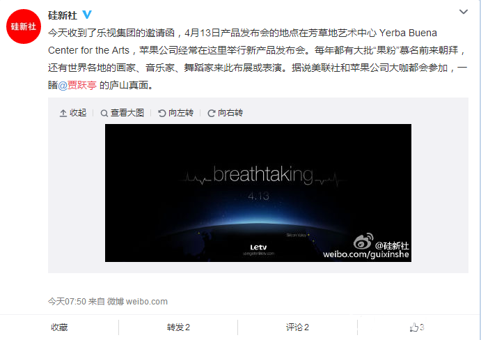 樂視發布會邀請函曝光 傳蘋果大咖或將出席