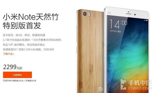 2299元小米Note天然竹特別版明日首發
