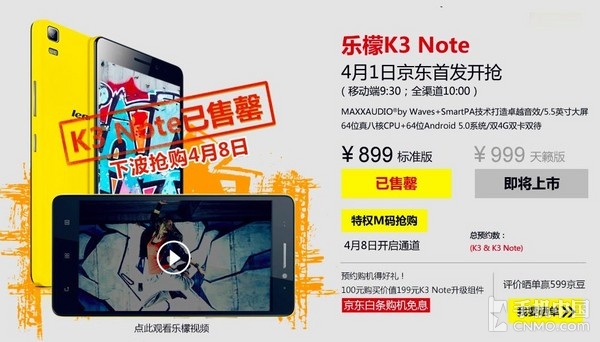 超值巨屏智能機(jī) 樂(lè)檬K3 Note下周再開(kāi)搶