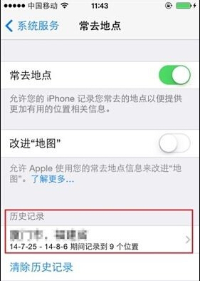 蘋果手機使用技巧：iPhone怎么關閉常去地點