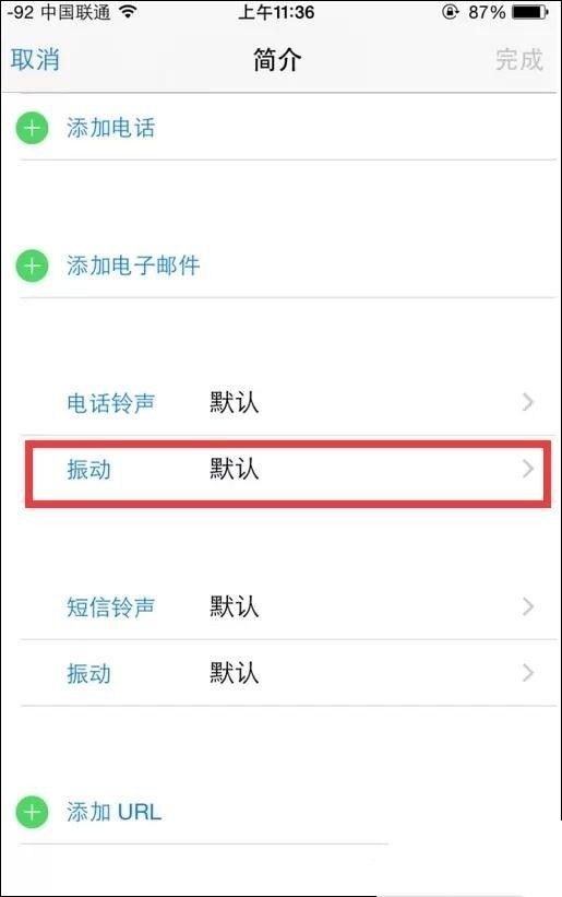 蘋果手機使用技巧：iPhone個性來電振動設置