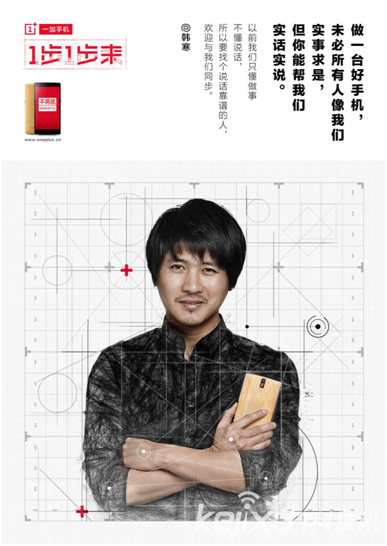 一加手機牽手韓寒 確定達成深度合作