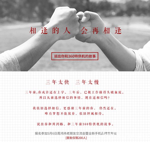 三年再相逢 360全新手機(jī)品牌將于5月6日發(fā)布