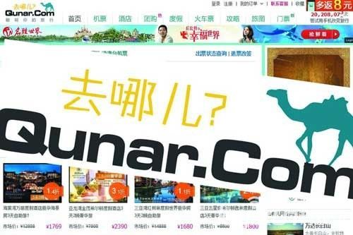 去哪兒兩高管晉升：孫含暉任總裁 趙軼璐任CFO