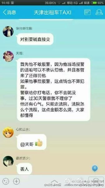 聊天記錄截屏 聊天記錄截屏