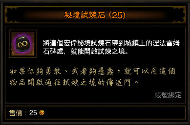 暗黑3國服資料片“奪魂之鐮”獨占內容暢玩攻略