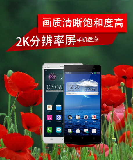 畫(huà)質(zhì)清晰飽和度高 2K分辨率屏手機(jī)盤(pán)點(diǎn)第2張圖