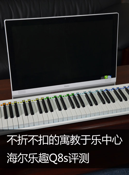 【新品】提升檔次 海爾鋼琴一體機Q8S報8599