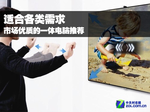 適合各類需求 市場(chǎng)優(yōu)質(zhì)的一體電腦推薦