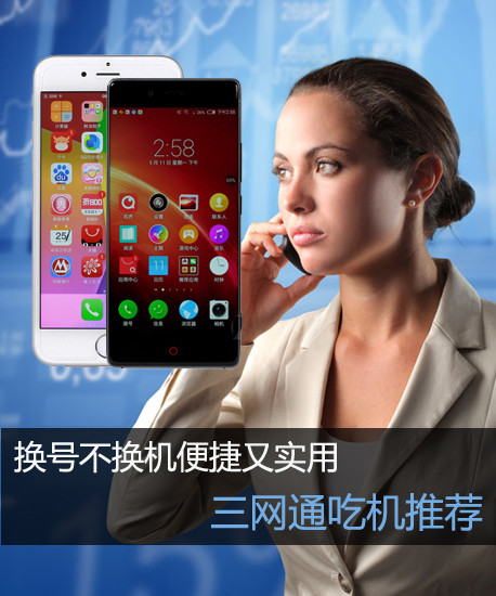 換號不換機便捷又實用 三網通吃機推薦第2張圖