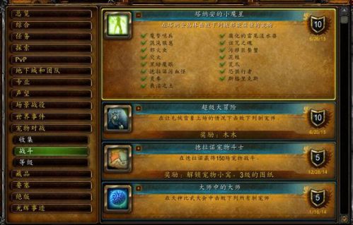 魔獸6.2寵物對戰:塔納安的小魔星成就個人心得