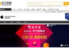 蘋果官方授權(quán)店入駐蘇寧易購(gòu) iPhone6直降近600元