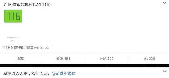 魅族發(fā)微博暗示將與諾基亞合作 做智能機的1110?