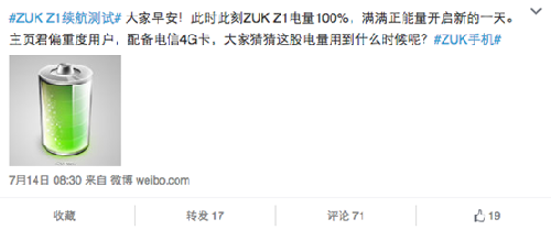 ZUK Z1續航時間曝光 重度使用9小時耗電不足50%