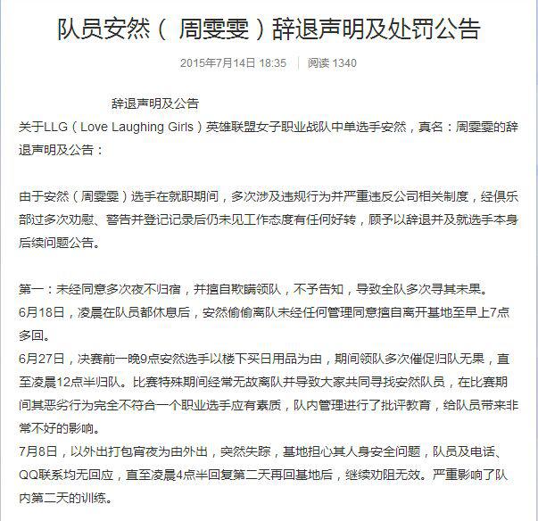 LOL美女選手夜不歸宿！遭戰(zhàn)隊(duì)辭退禁賽兩年