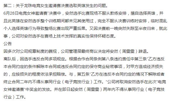 LOL美女選手夜不歸宿！遭戰(zhàn)隊(duì)辭退禁賽兩年