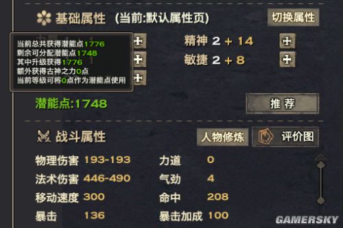 天諭 天諭流光 天諭潛能 天諭流光加點 天諭官網(wǎng)