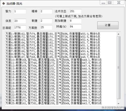 天諭 天諭流光 天諭潛能 天諭流光加點 天諭官網(wǎng)
