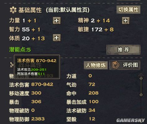 天諭 天諭流光 天諭潛能 天諭流光加點 天諭官網(wǎng)