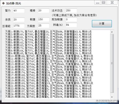 天諭 天諭流光 天諭潛能 天諭流光加點 天諭官網(wǎng)