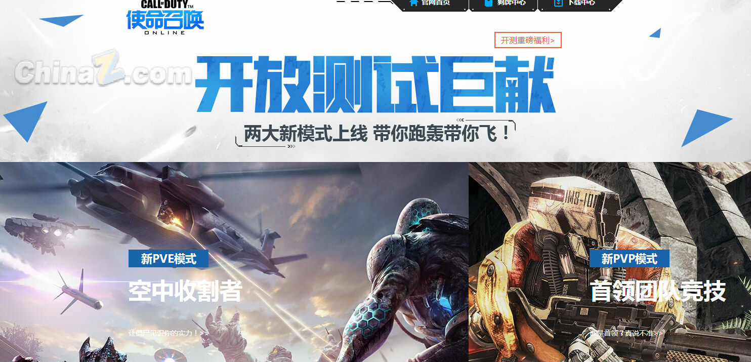 《使命召喚ol》開放測試“空中收割者”火爆開啟