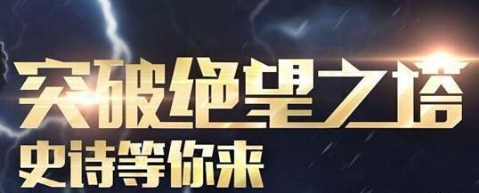 dnf突破絕望之塔各種刷刷刷!最短8天拿史詩!