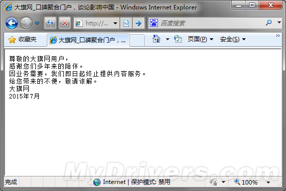 中國最早論壇聚合門戶死了:大旗網突然關閉