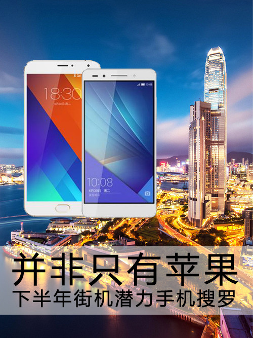 并非只有蘋果 下半年街機(jī)潛力手機(jī)搜羅第1張圖