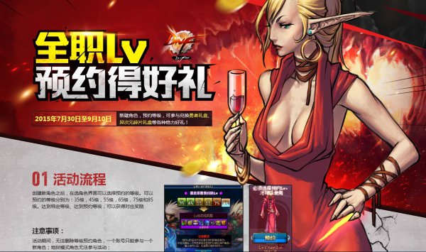 dnf全職一級級預約得好禮活動 練什么職業好?