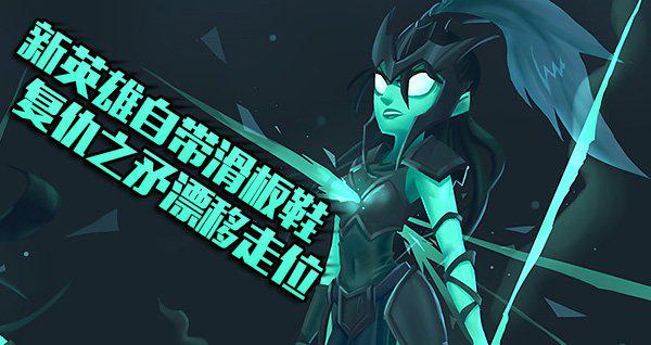 LOL出場率高但勝率超低的廢物英雄，他們都有毒，別碰！