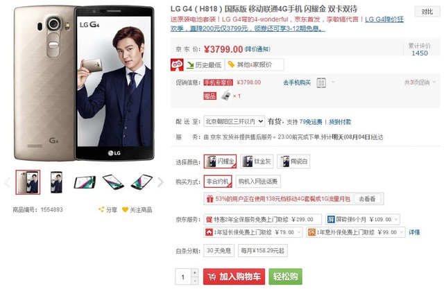 弧形背部設(shè)計 LG G4京東售價為3799元