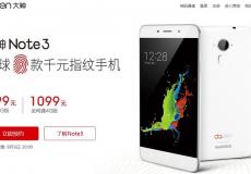 千元指紋手機 大神Note3官網報價899元