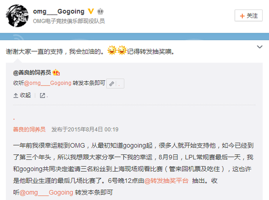 lol omg大哥 omg戰(zhàn)隊 omg大哥退役 omg大哥微博