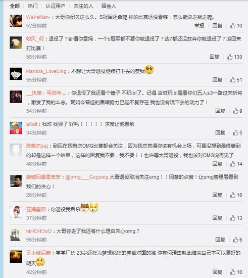 lol omg大哥 omg戰(zhàn)隊 omg大哥退役 omg大哥微博