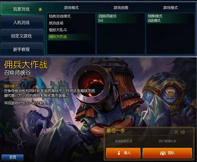 LOL傭兵大作戰被玩壞:國外玩家利用茲若特傳送門瞬拆水晶!