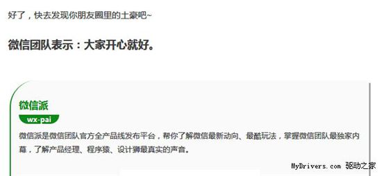 朋友圈 iPhone用戶 無字 官方回應(yīng) 微信