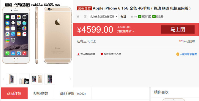 今日行情:蘋果iPhone 6國美團(tuán)購4599元