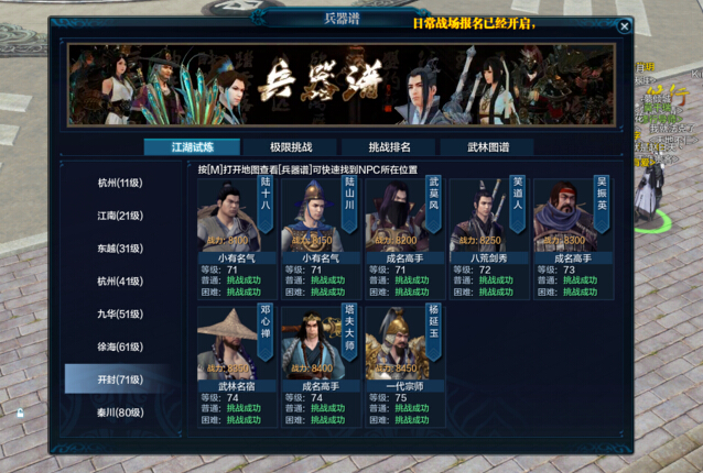 《天涯明月刀ol》開(kāi)封試練bug卡位圖解