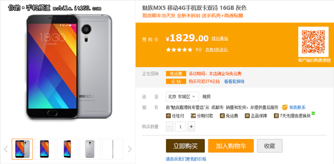 蘇寧易購(gòu)818手機(jī)節(jié) 魅族MX5現(xiàn)貨1829元