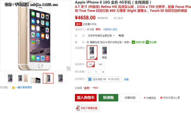 今日行情：iPhone 6 現貨最低價4658元
