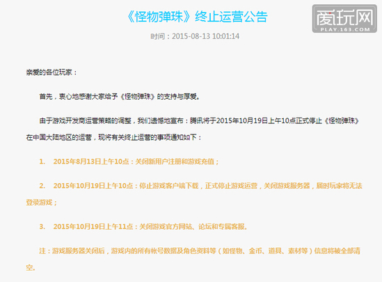 日本國(guó)民級(jí)手游《怪物彈珠》國(guó)服版本將停運(yùn)