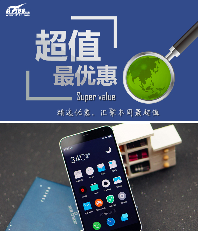 魅族MX5原價現貨1799 本周超值手機匯總