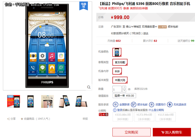 前置800W的自拍神器 飛利浦S396售999元