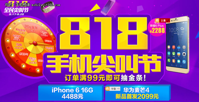 國美在線818手機大促 熱門手機599元起