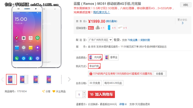 雙面2.5D玻璃高顏值 藍(lán)魔MOS1現(xiàn)貨1999