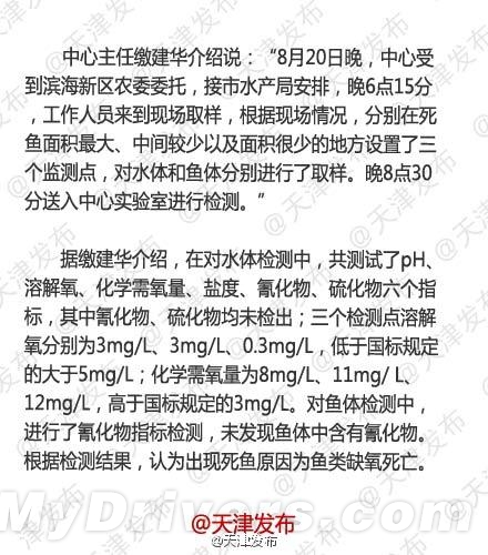 農業部:天津大面積死魚因缺氧 未發現氰化物