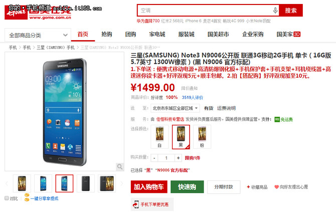 跌至<a href=/tags/53-0.html target=_blank class=infotextkey>魅族</a>MX4同價 三星Note3僅售1499元