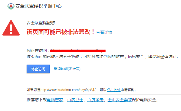 被黑檢測(cè) 被黑處理 黑鏈檢測(cè) 快照被劫持檢測(cè) 備份