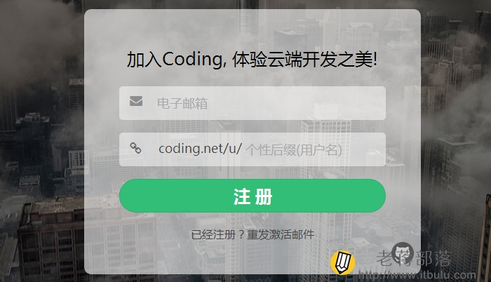 注冊和Coding創建項目